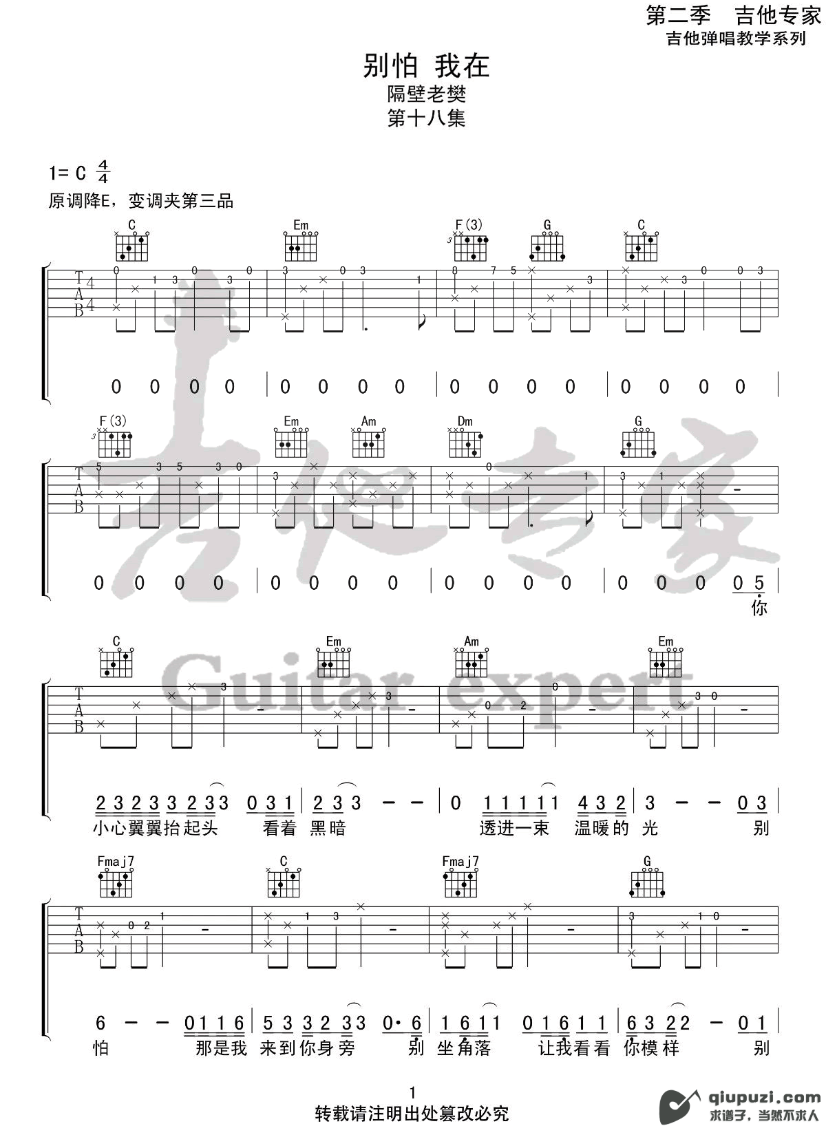 吉他谱 1