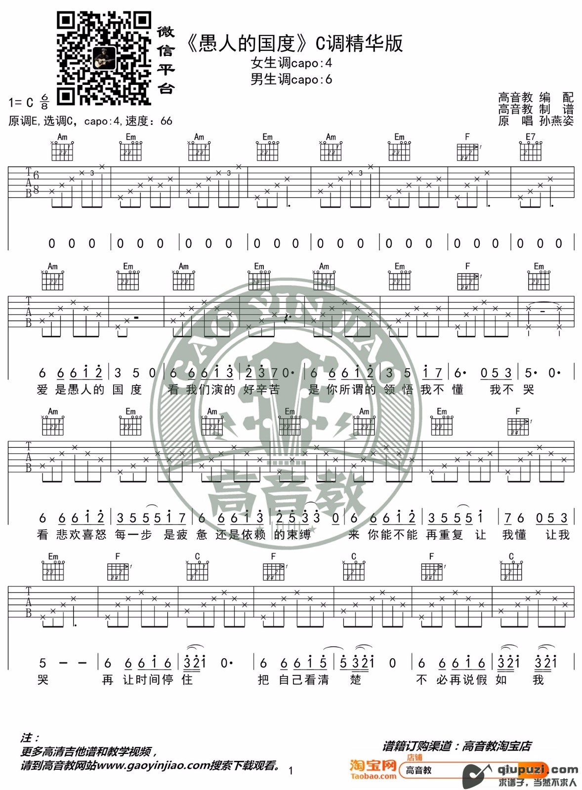 吉他谱 1