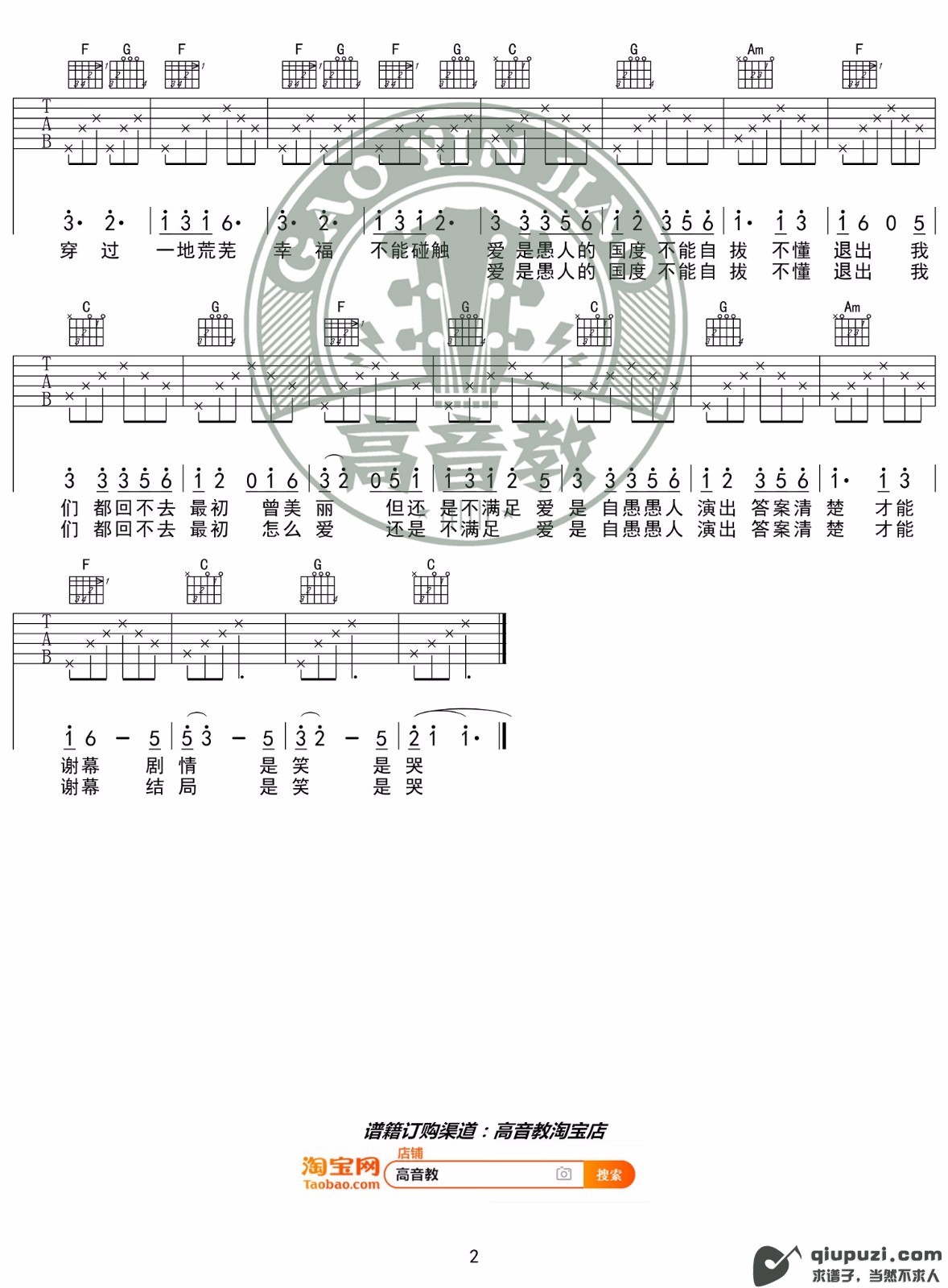 吉他谱 2
