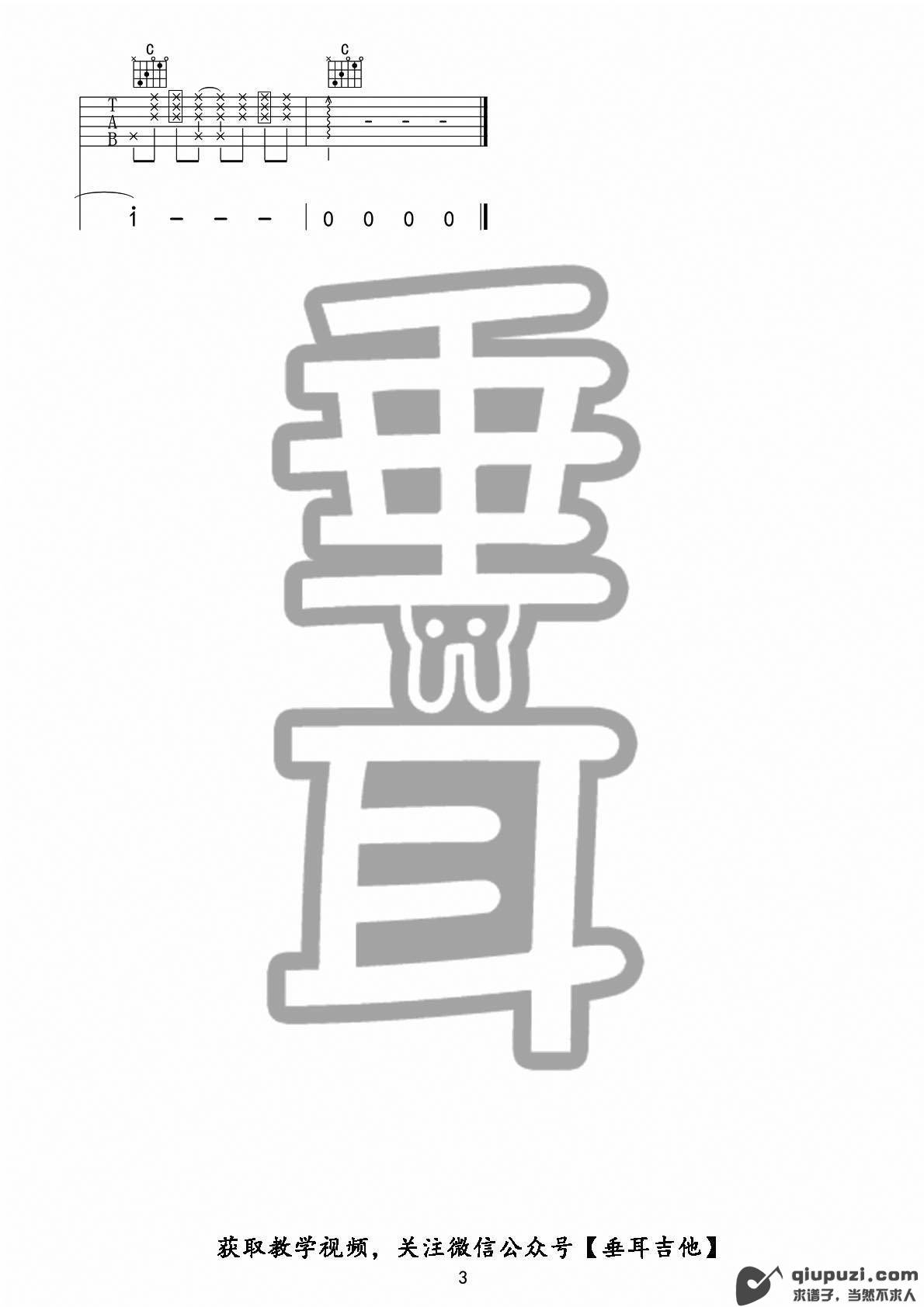 吉他谱 3