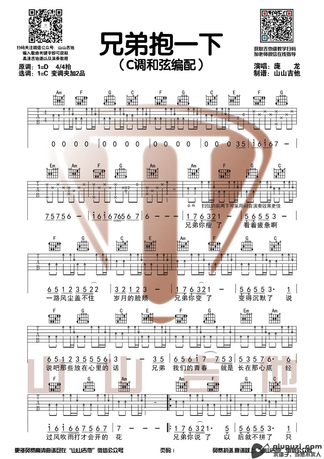 吉他谱 1