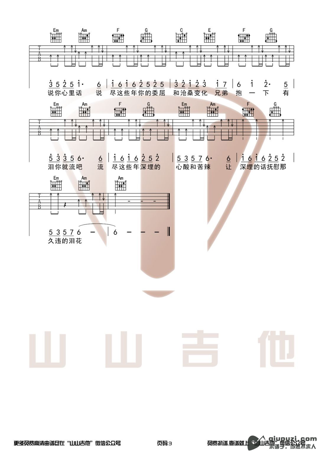吉他谱 3