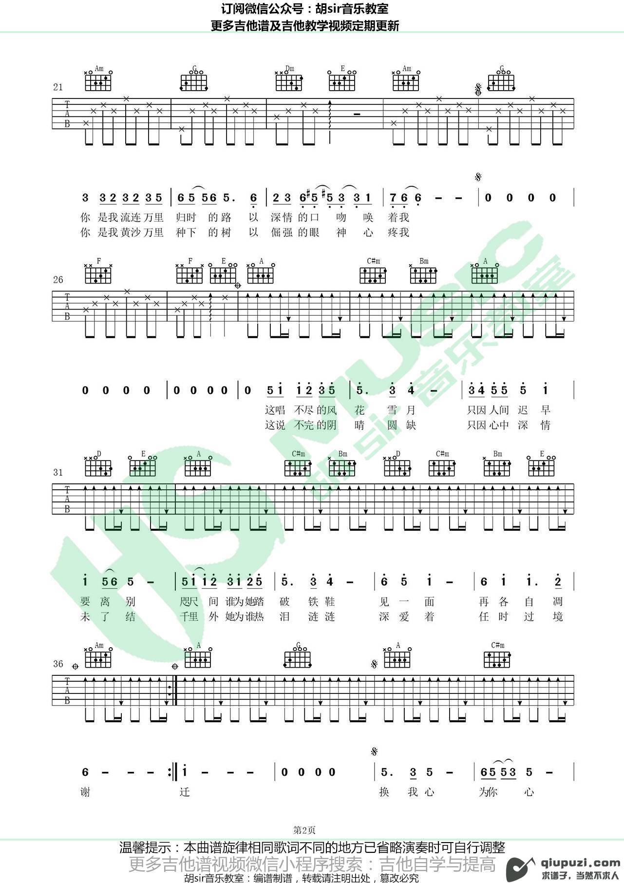 吉他谱 2
