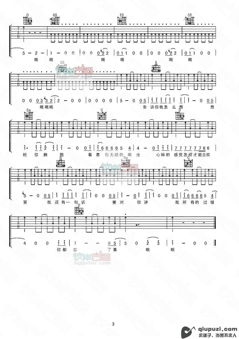 吉他谱 3