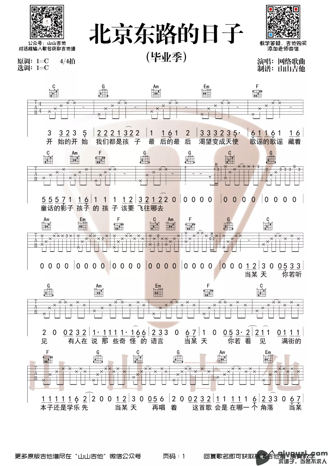 吉他谱 1