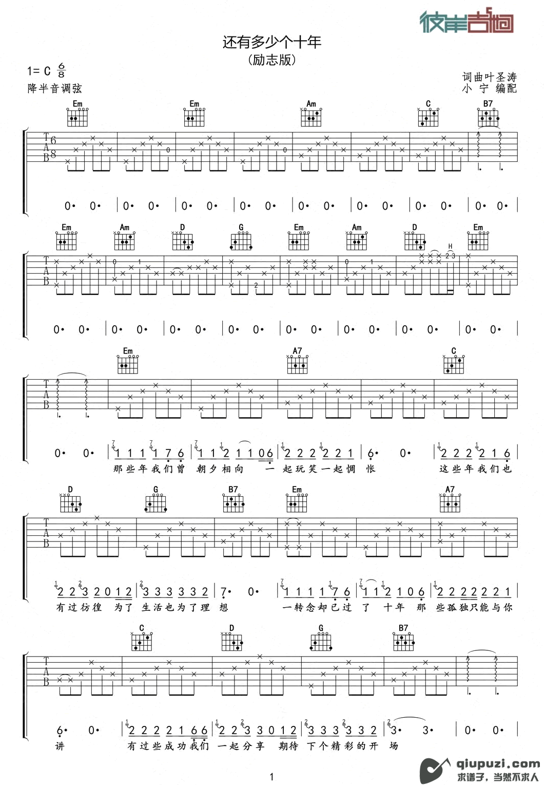吉他谱 1
