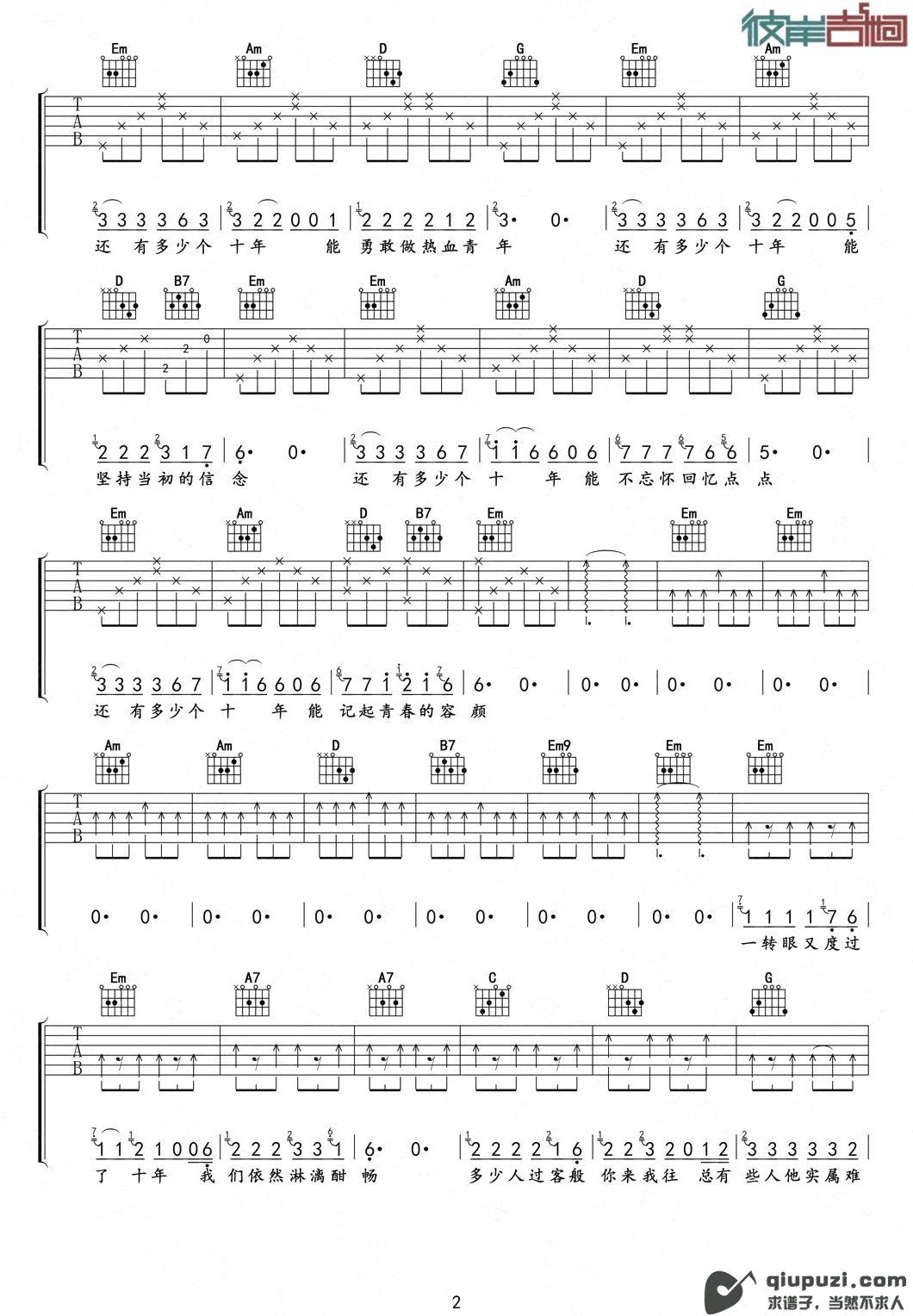 吉他谱 2