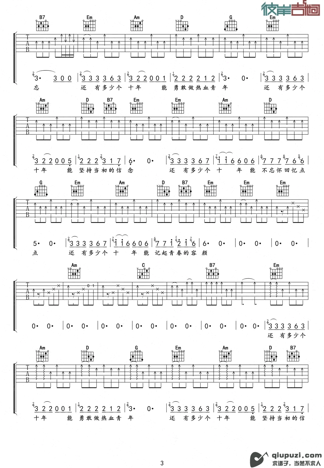 吉他谱 3