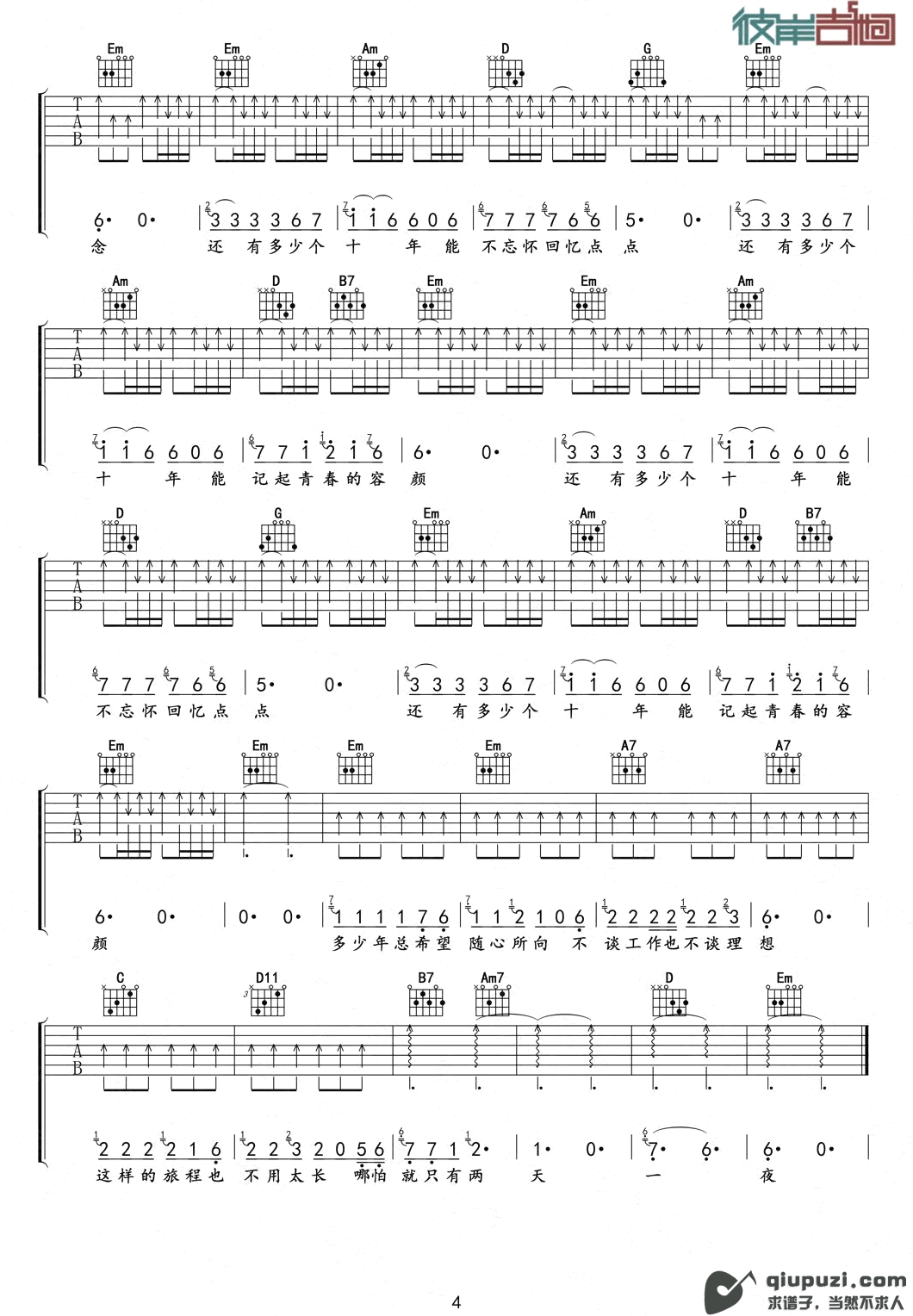 吉他谱 4