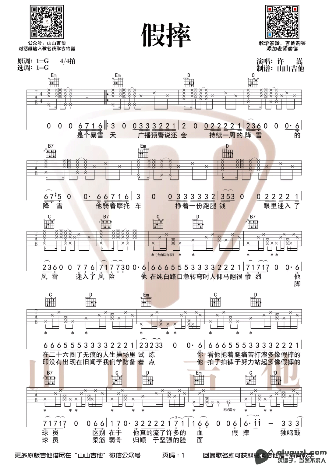吉他谱 1