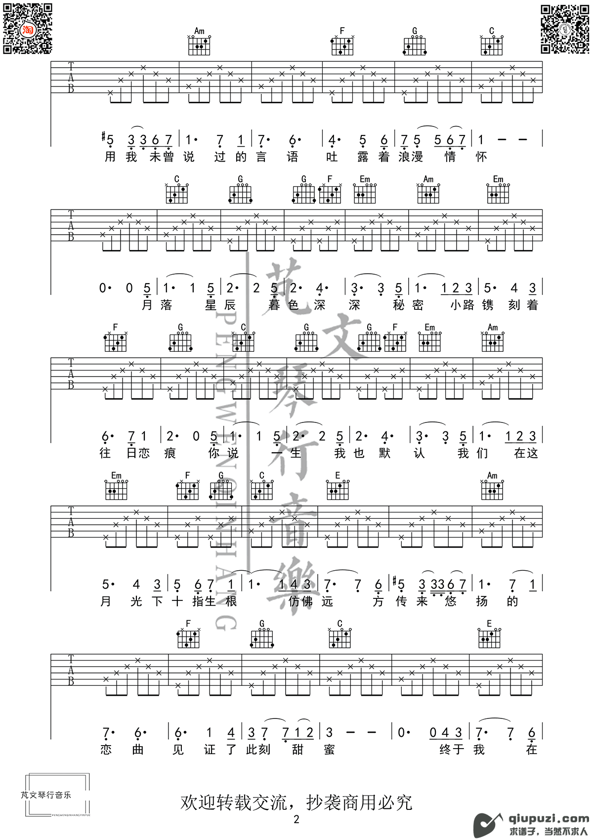 吉他谱 2
