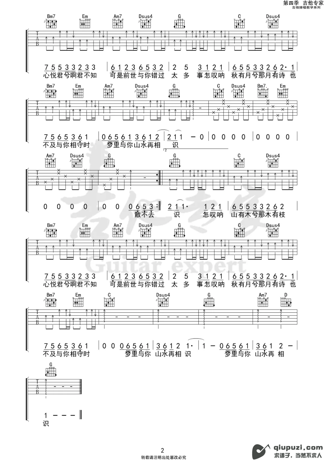 吉他谱 2
