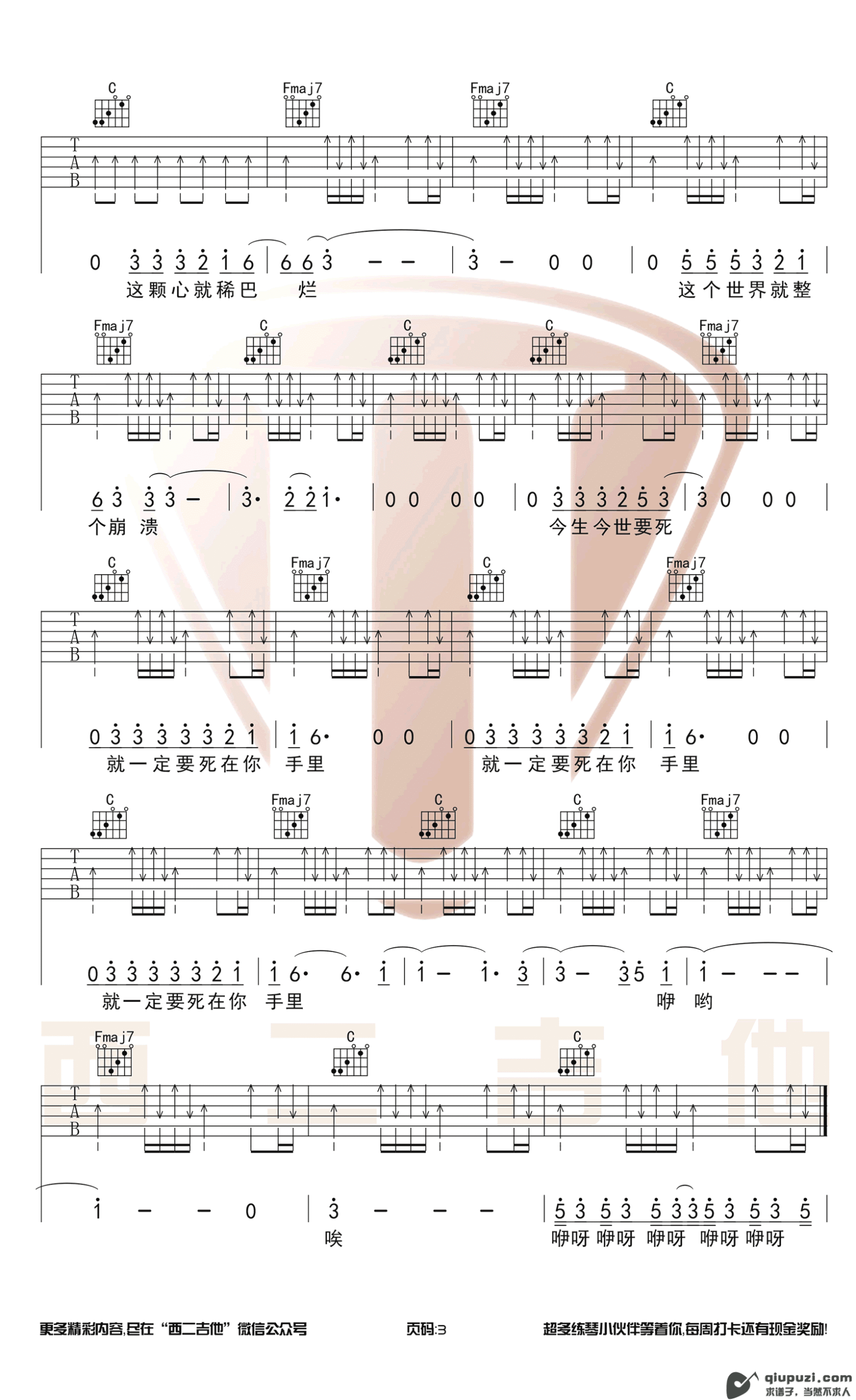 吉他谱 3