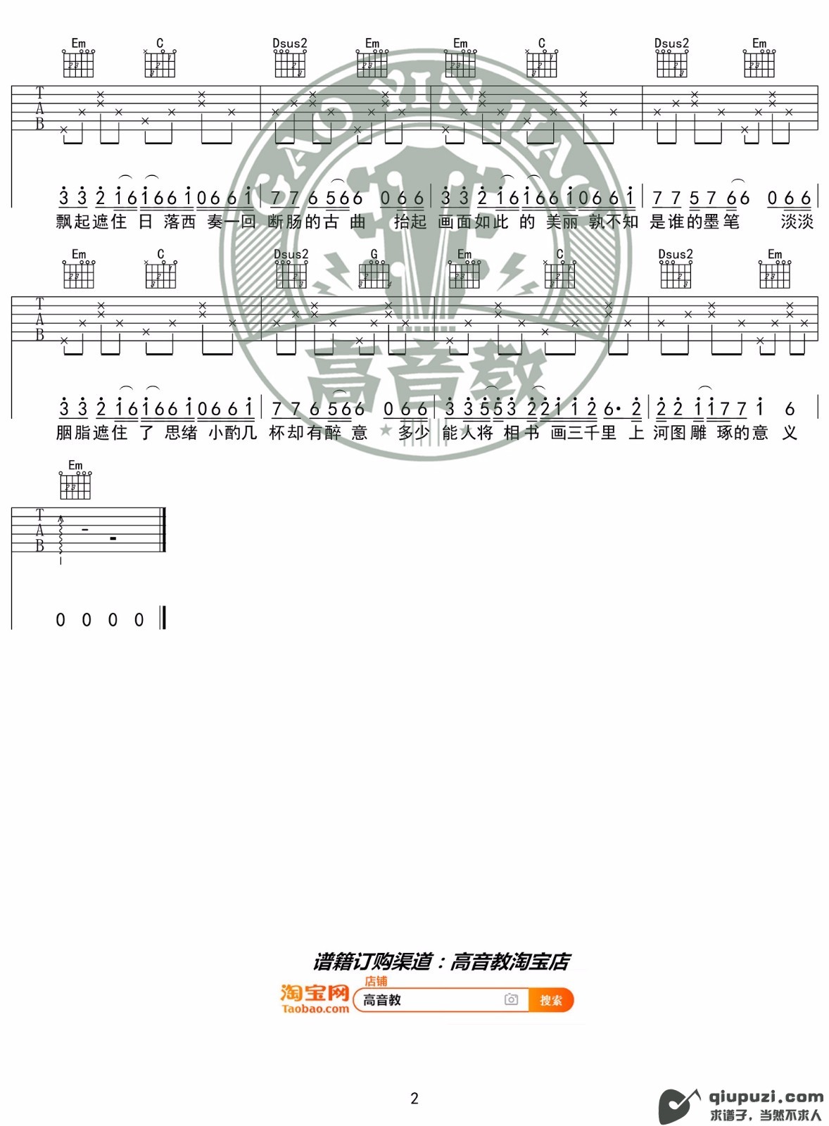 吉他谱 2