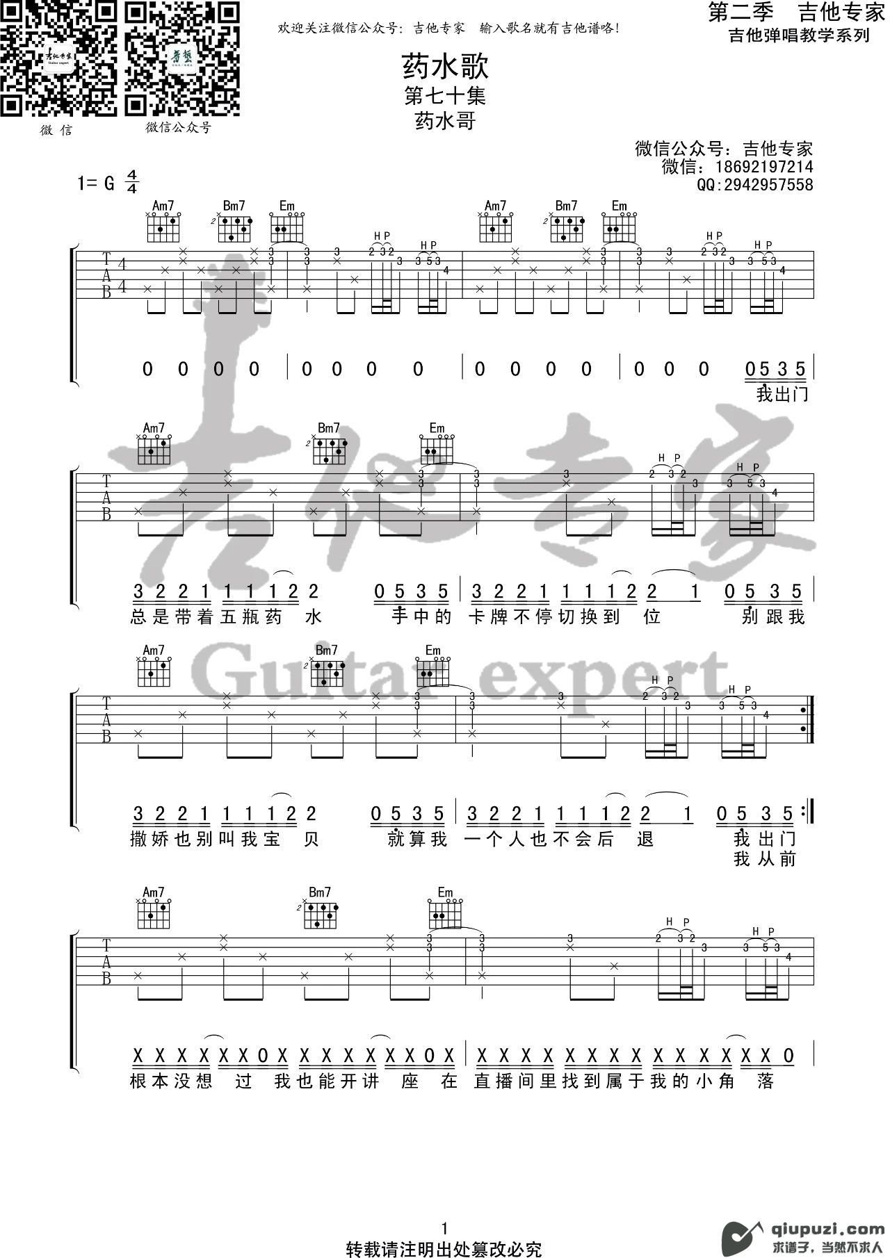 吉他谱 1