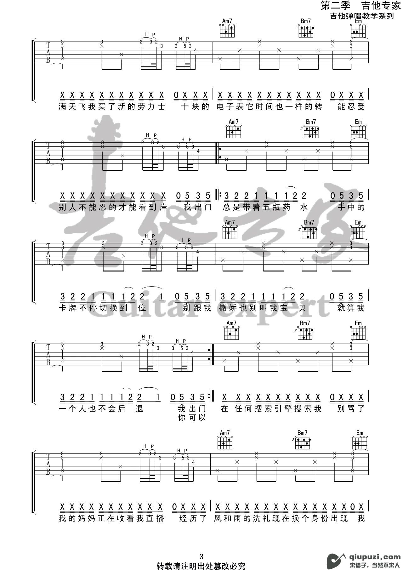 吉他谱 3