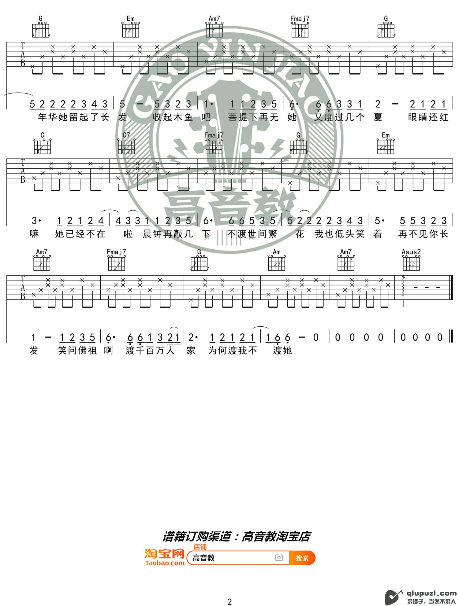 吉他谱 2
