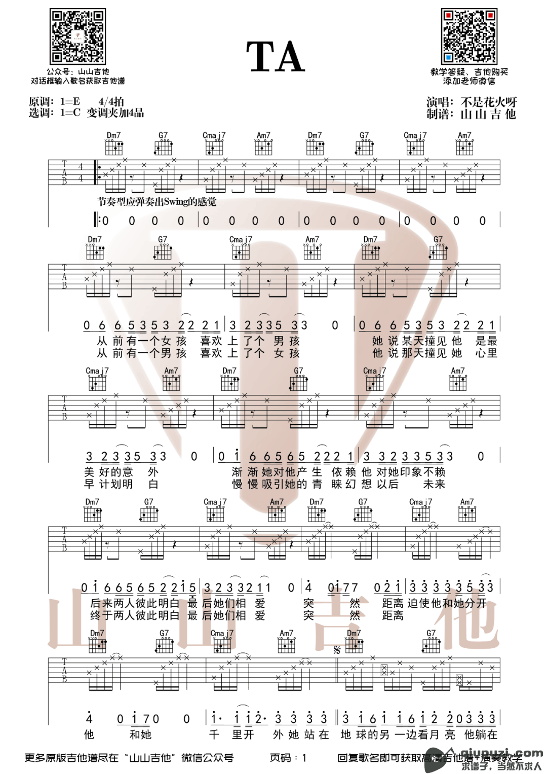 吉他谱 1