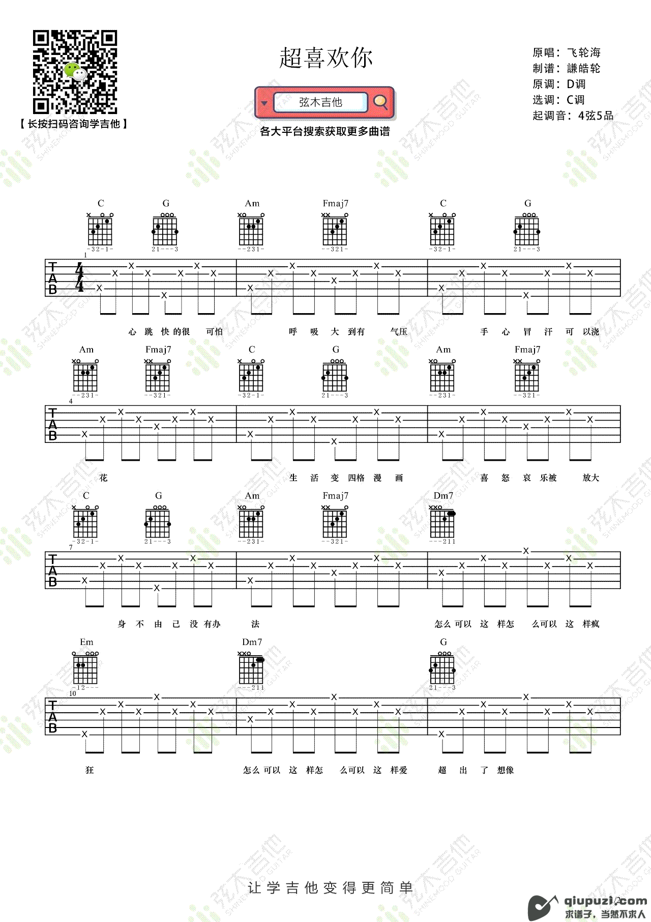 吉他谱 1