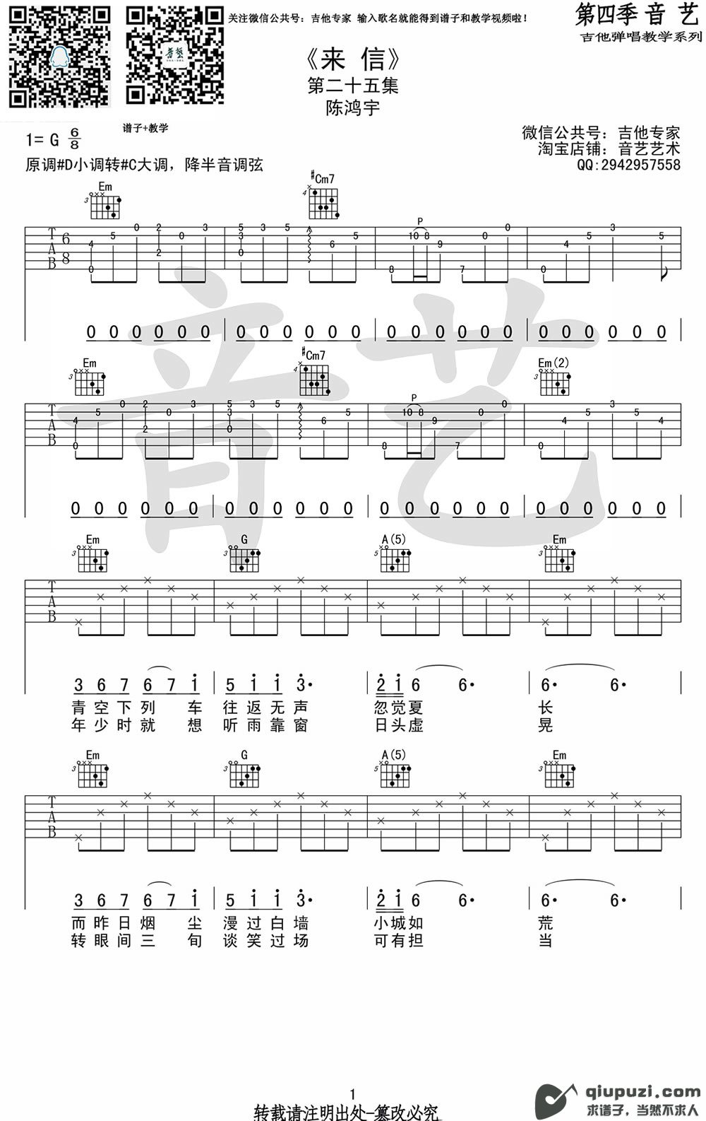 吉他谱 1