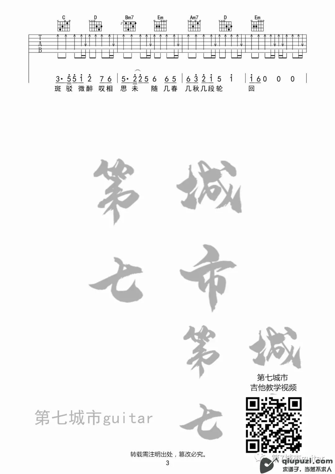 吉他谱 3
