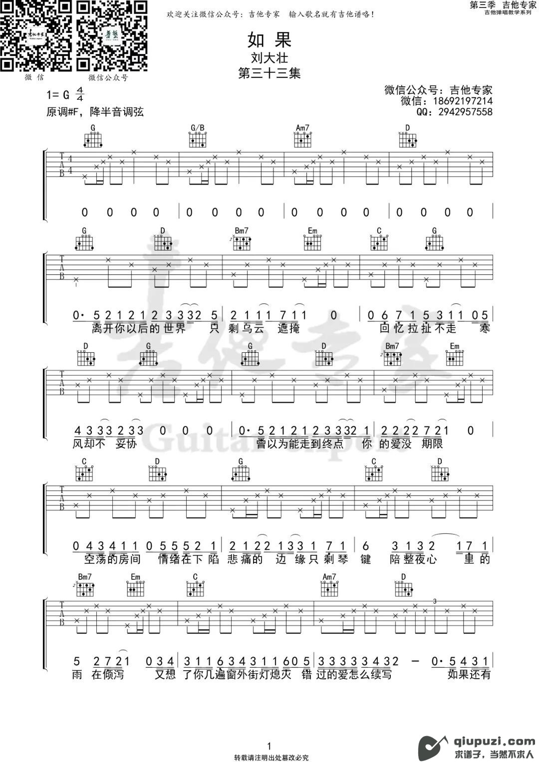 吉他谱 1
