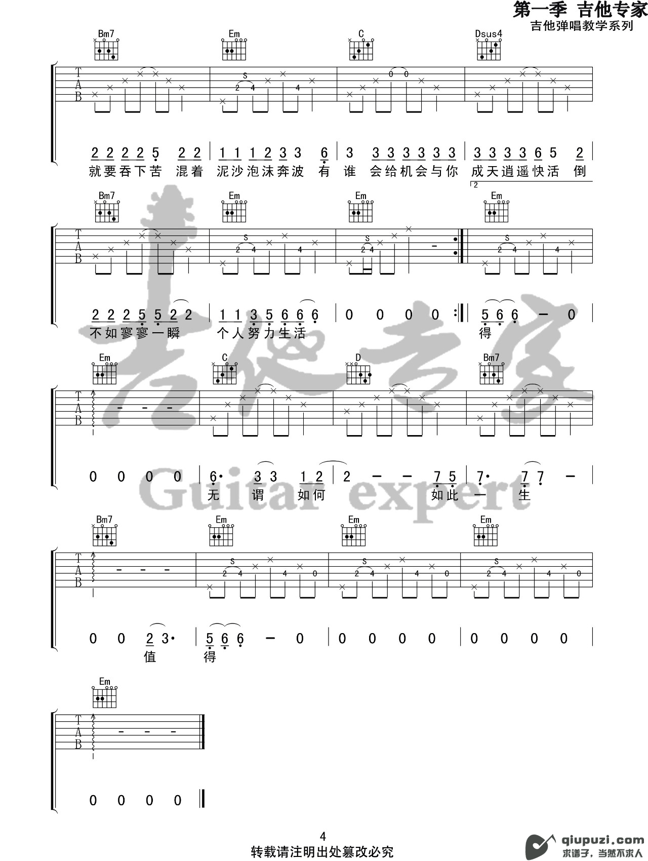 吉他谱 4