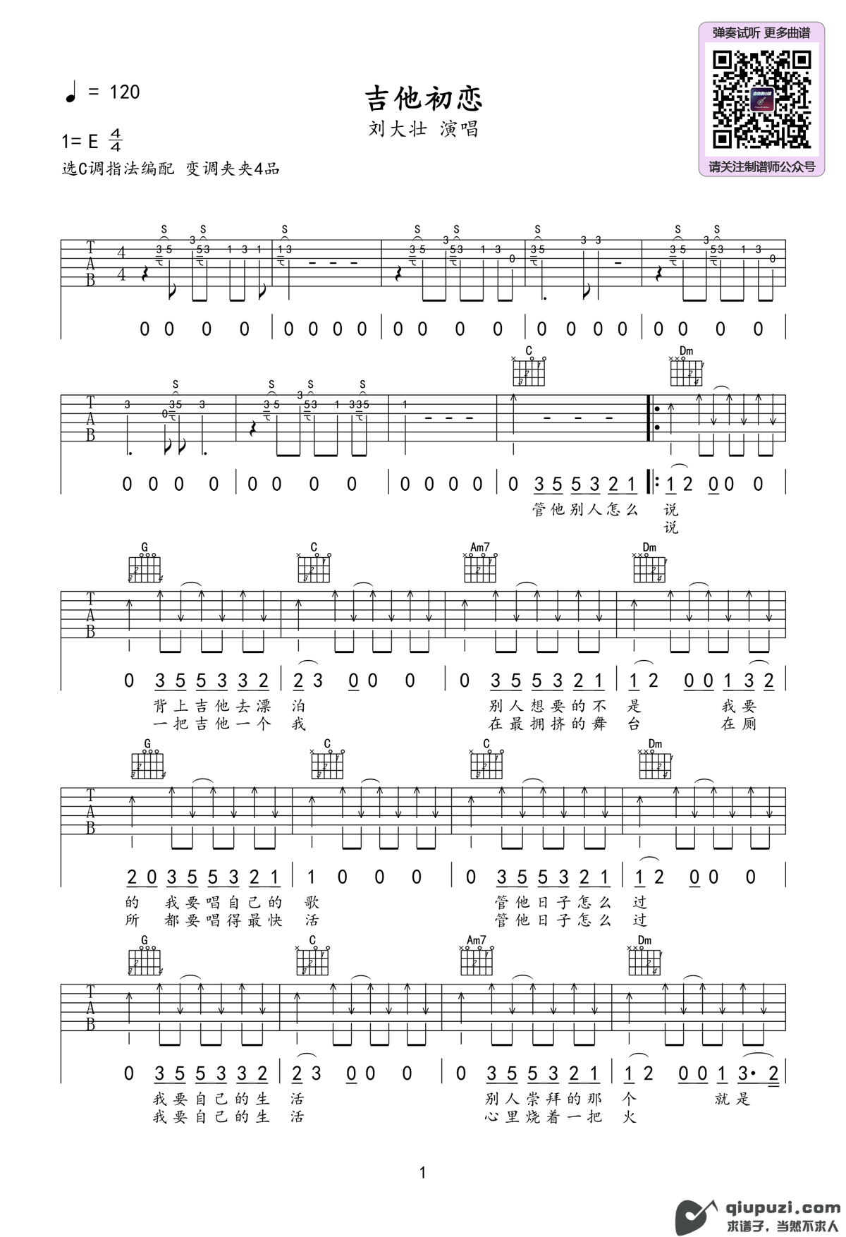 吉他谱 1