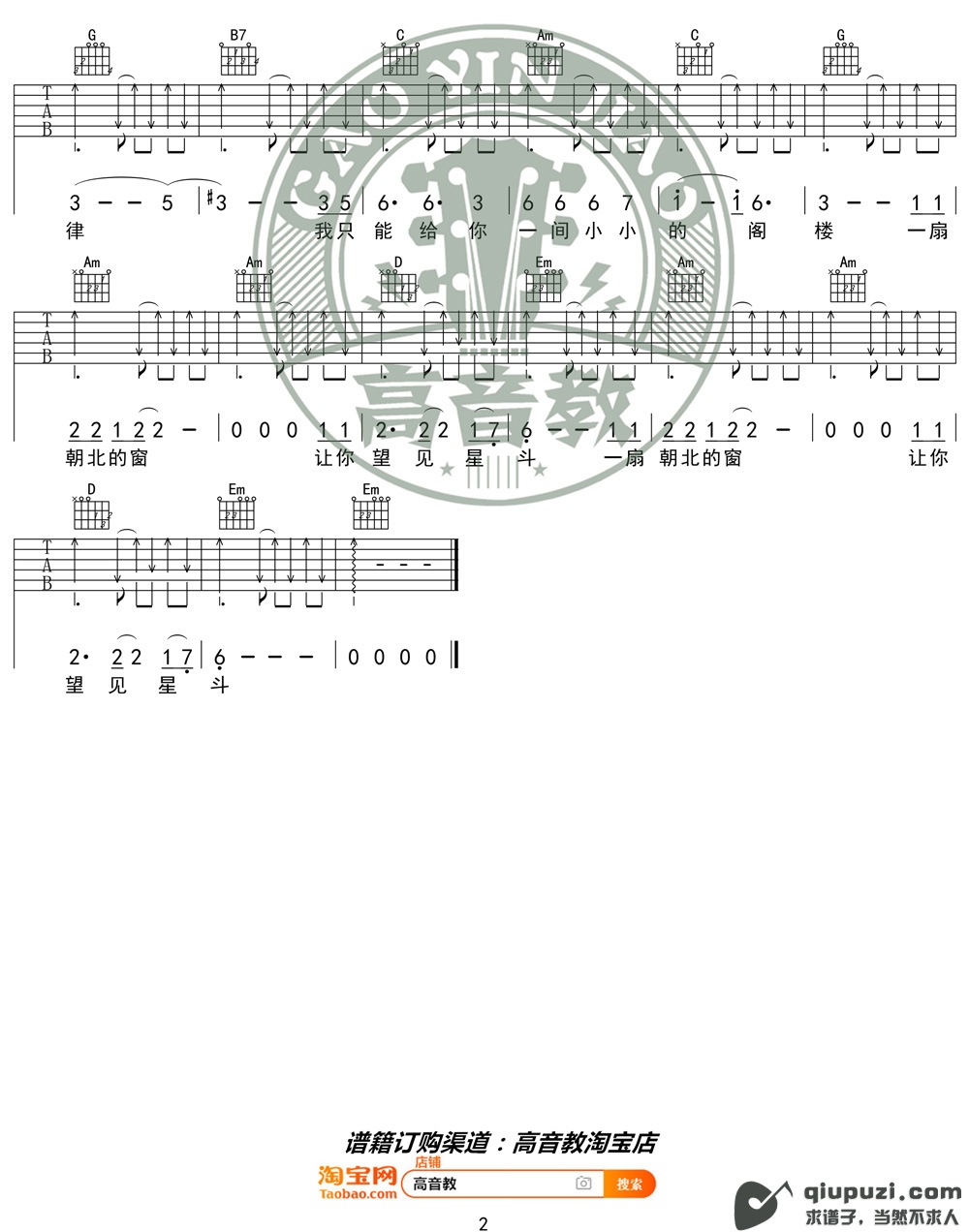 吉他谱 2