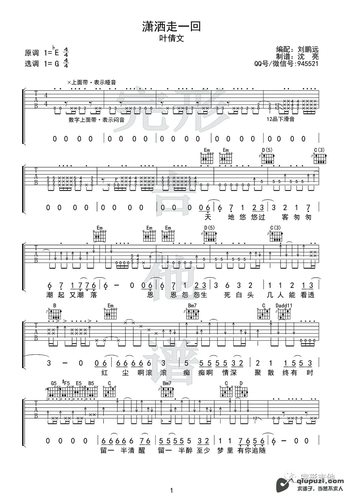 吉他谱 1