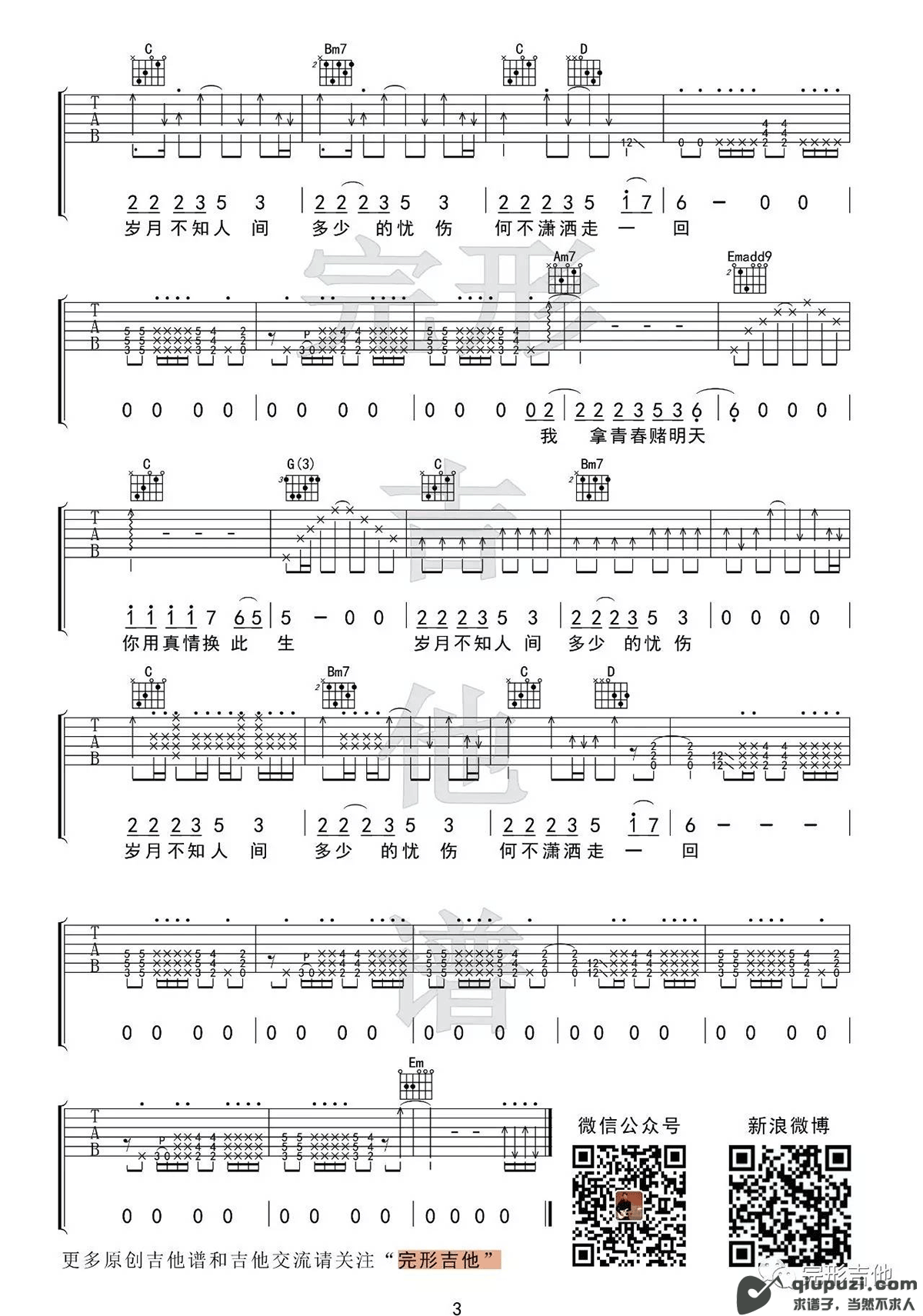 吉他谱 3
