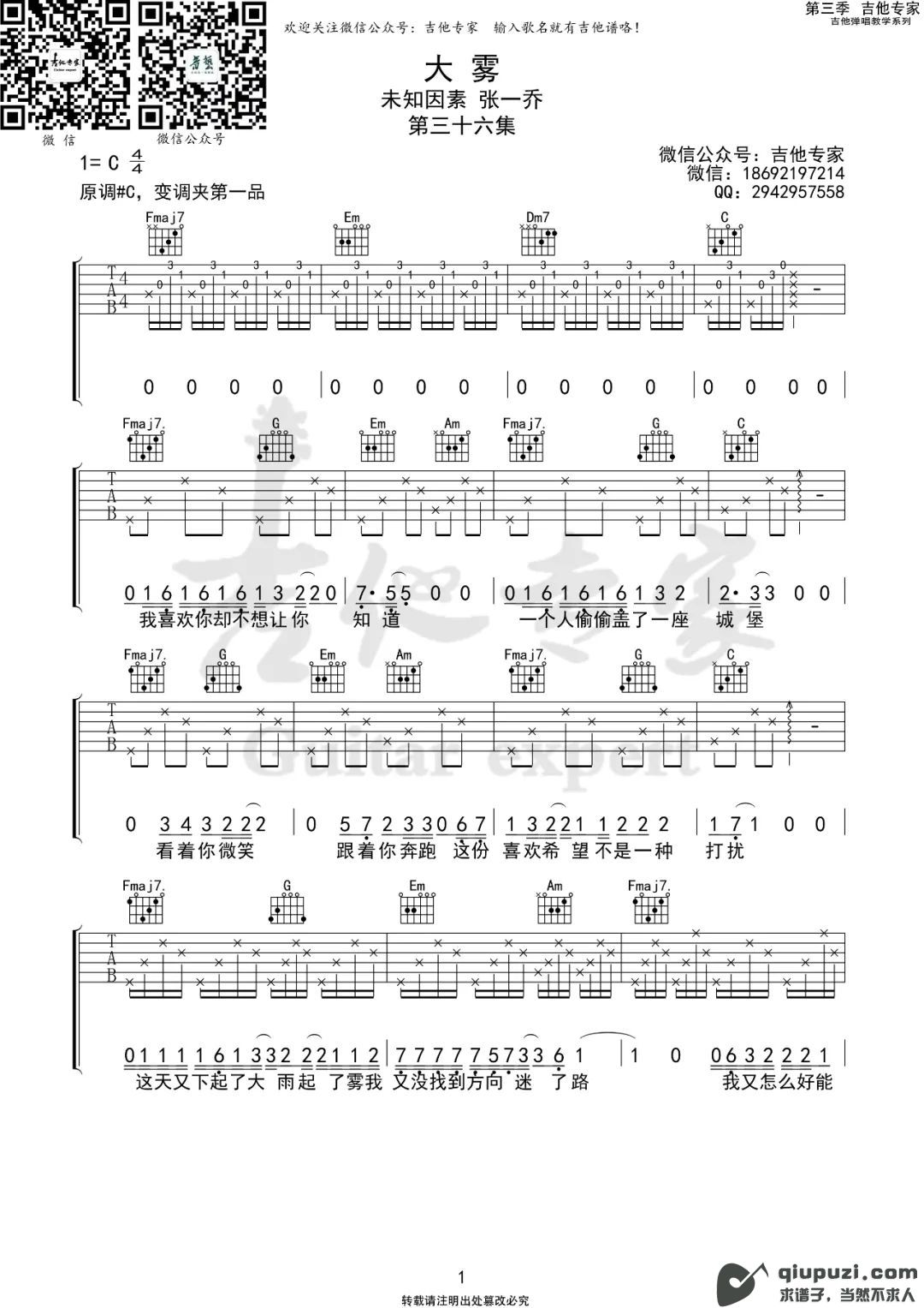 吉他谱 1