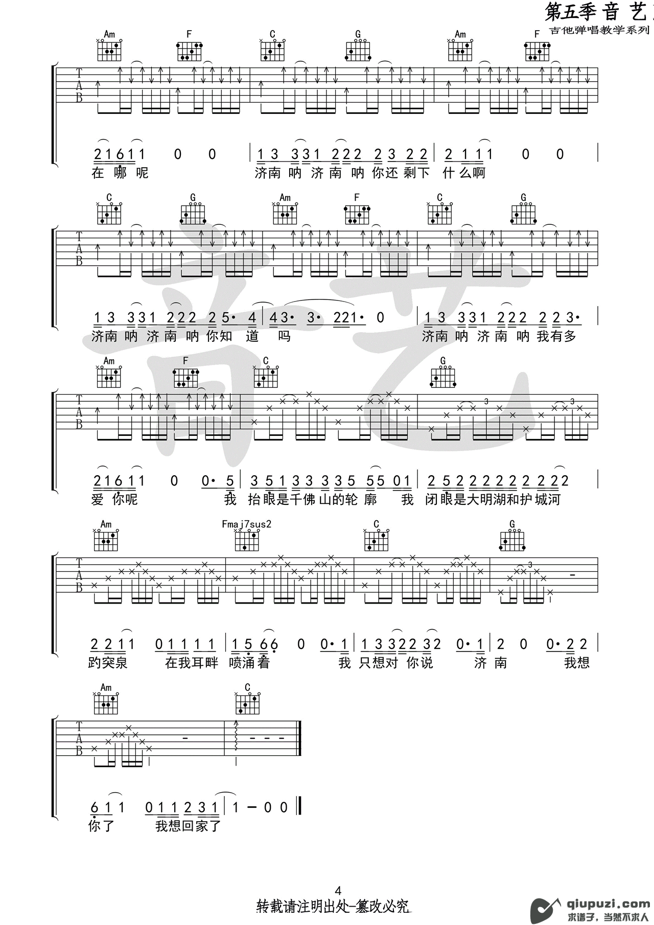 吉他谱 4