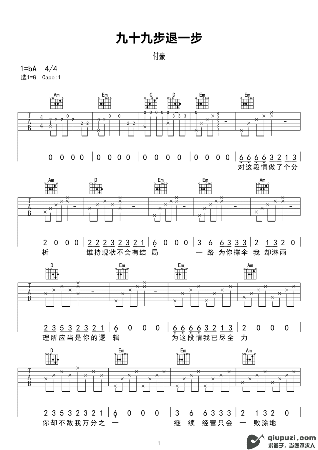 吉他谱 1