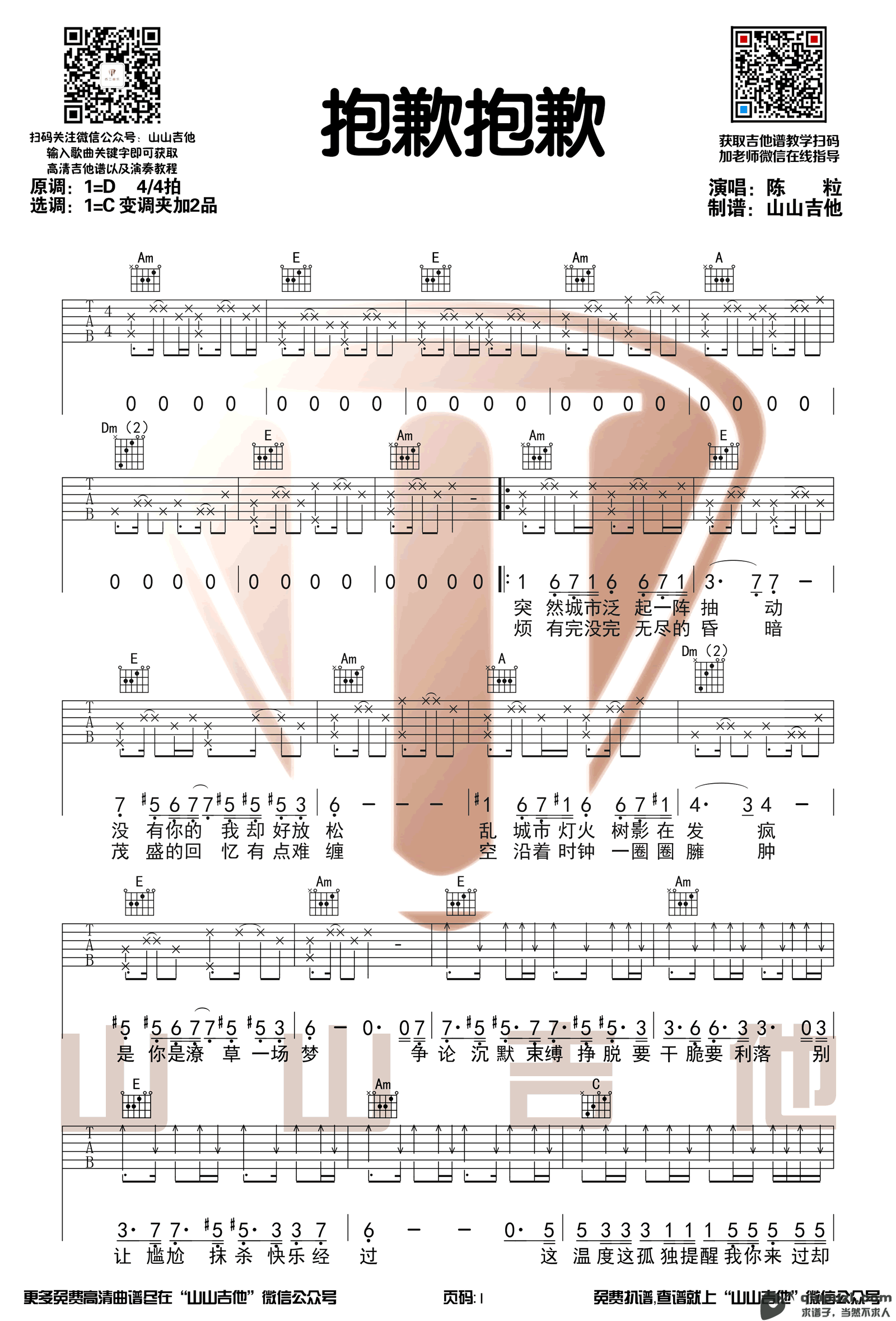 吉他谱 1