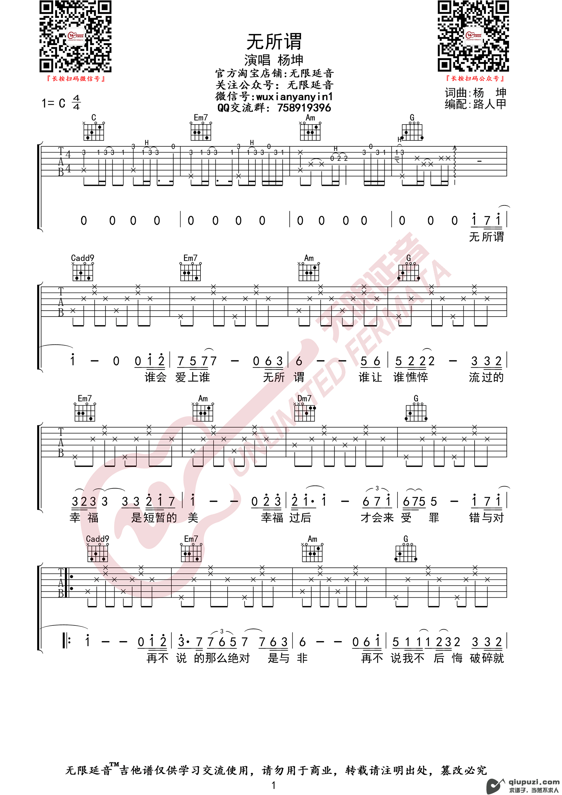吉他谱 1