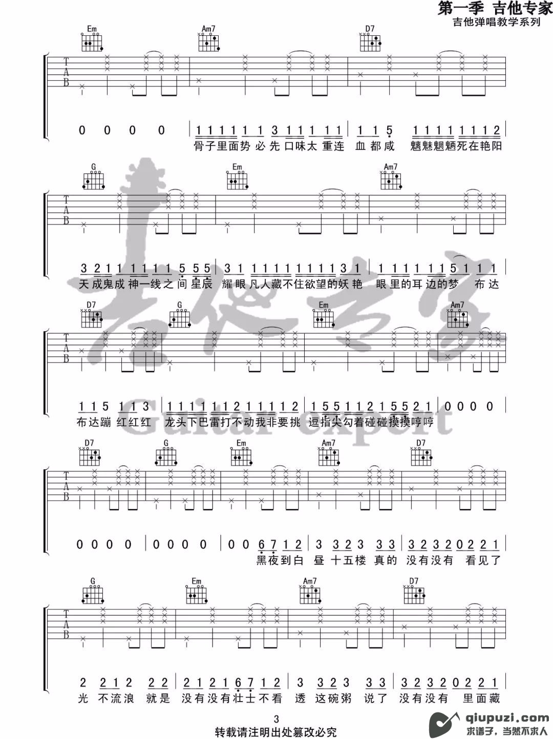 吉他谱 3