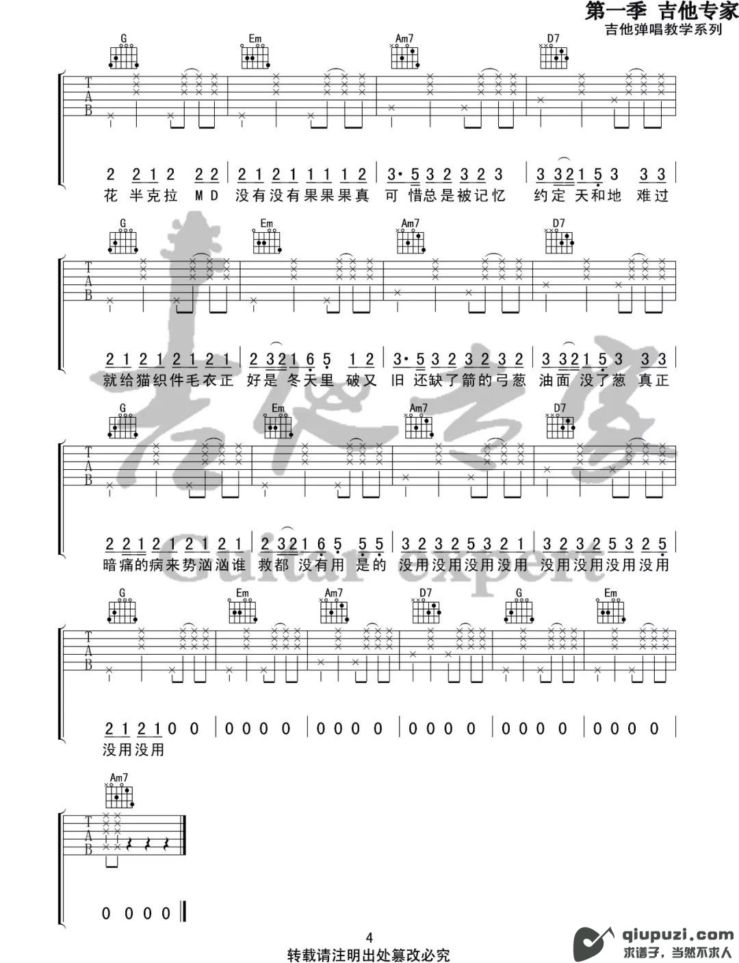 吉他谱 4