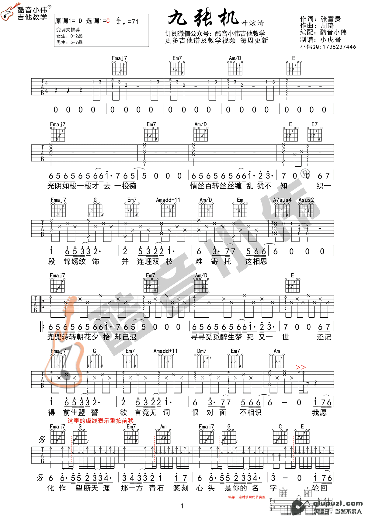 吉他谱 1