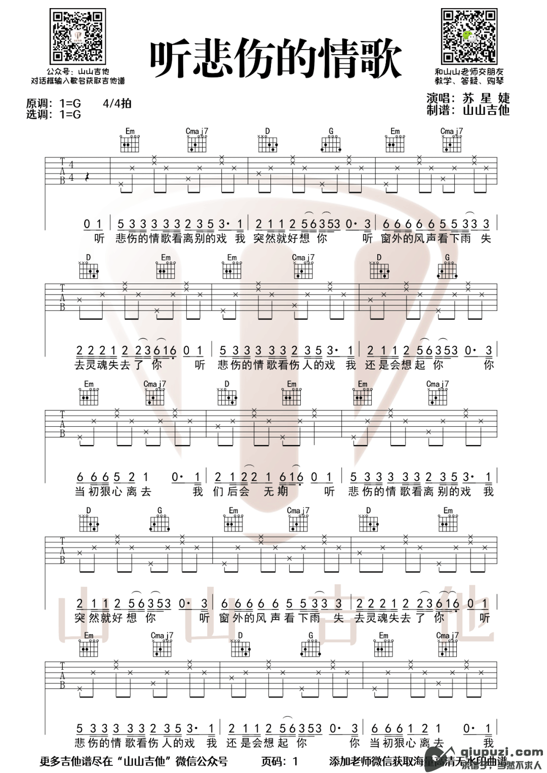 吉他谱 1