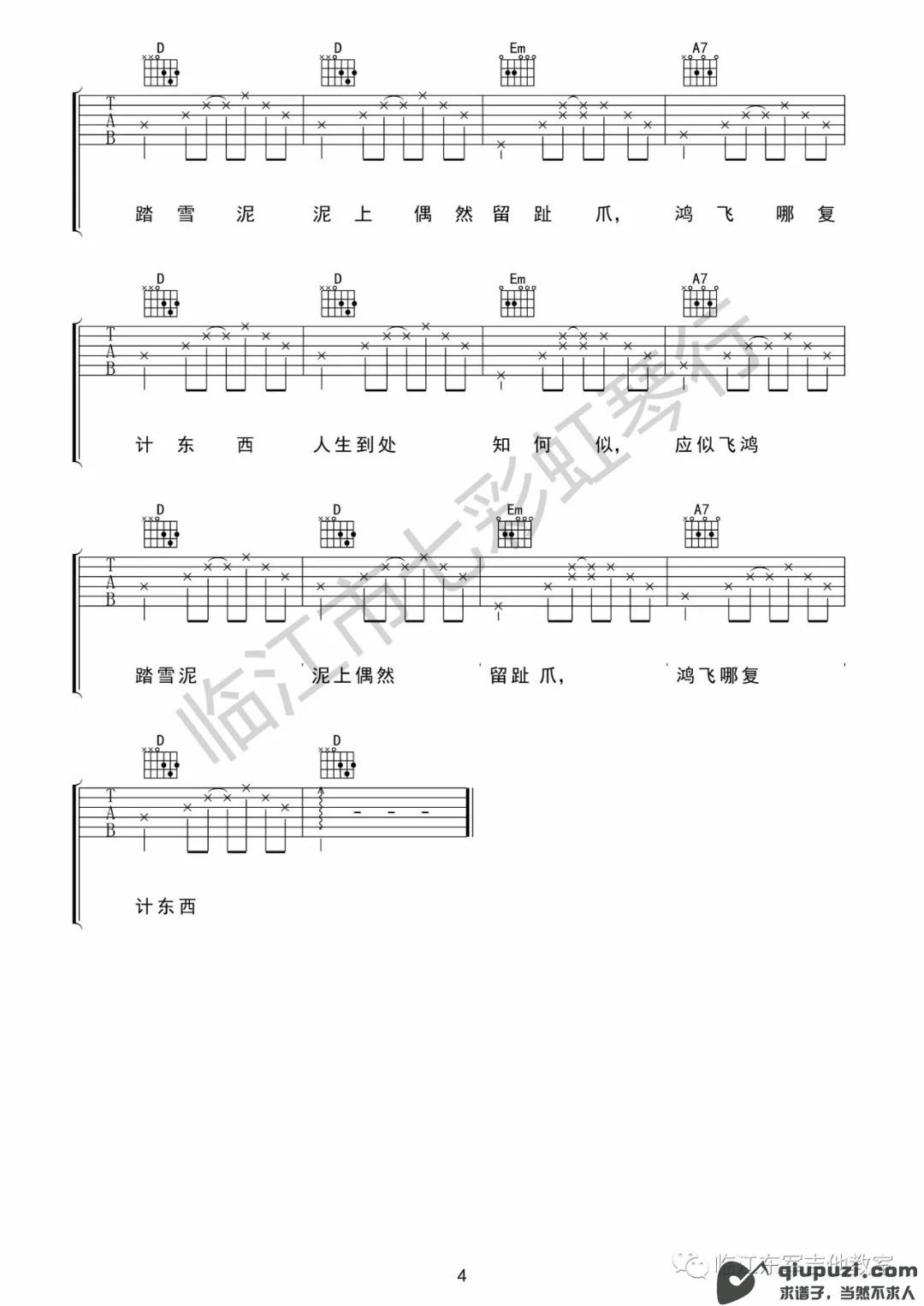 吉他谱 4