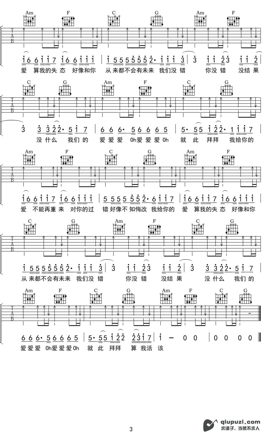 吉他谱 3