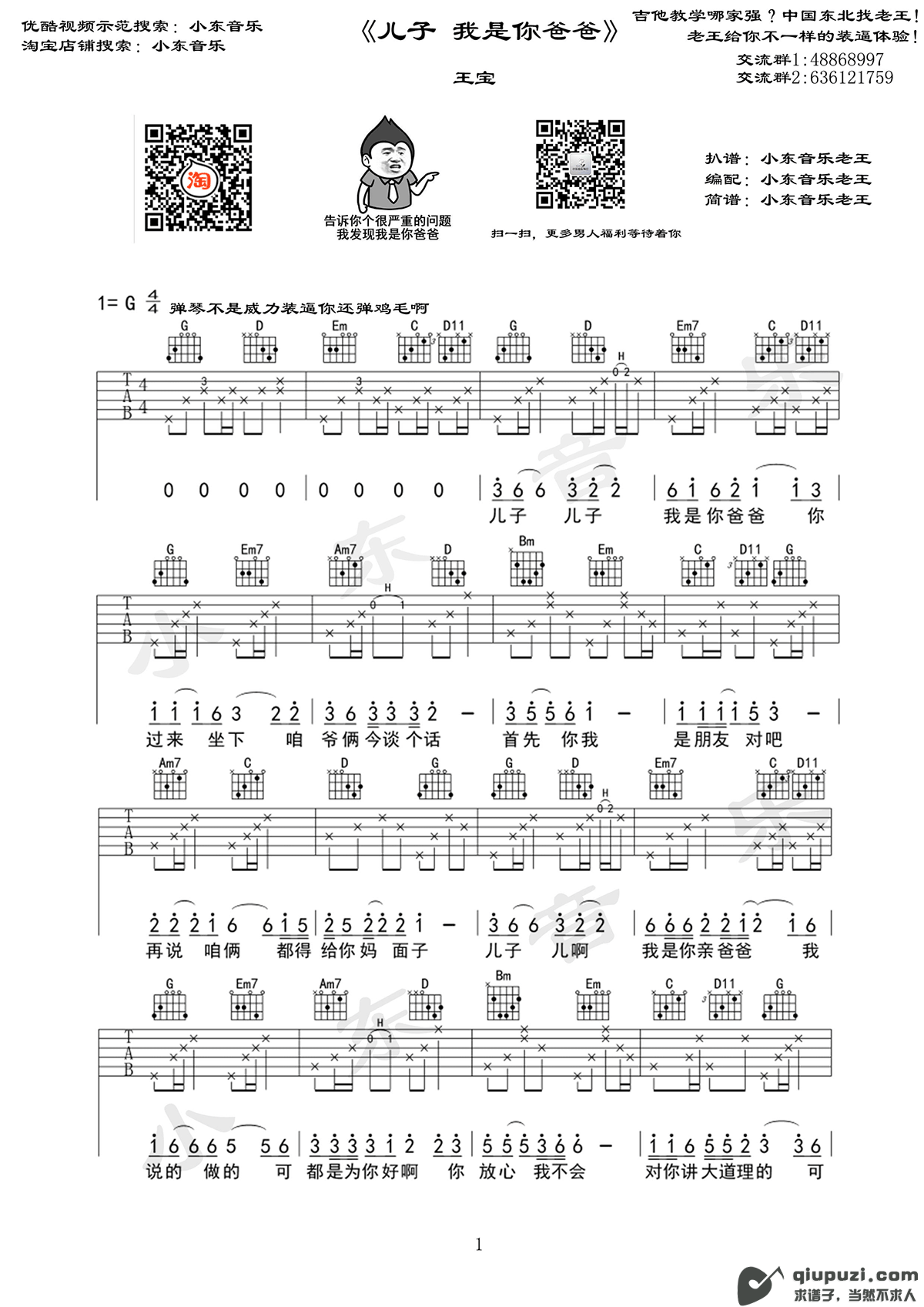 吉他谱 1