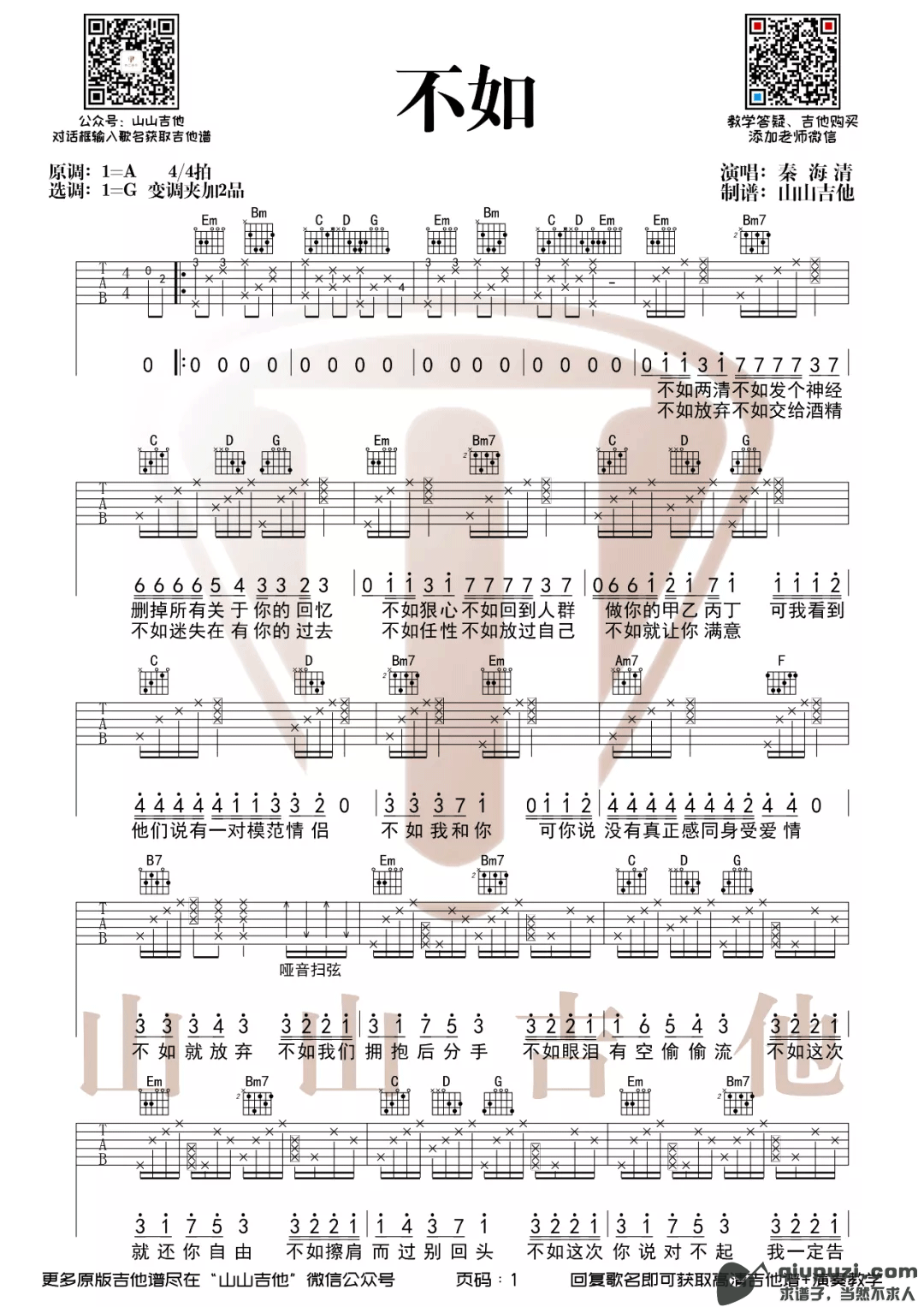 吉他谱 1