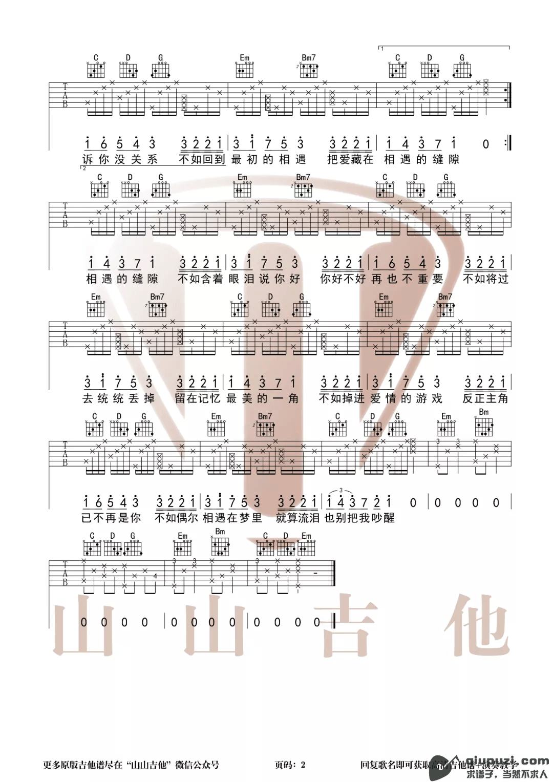 吉他谱 2