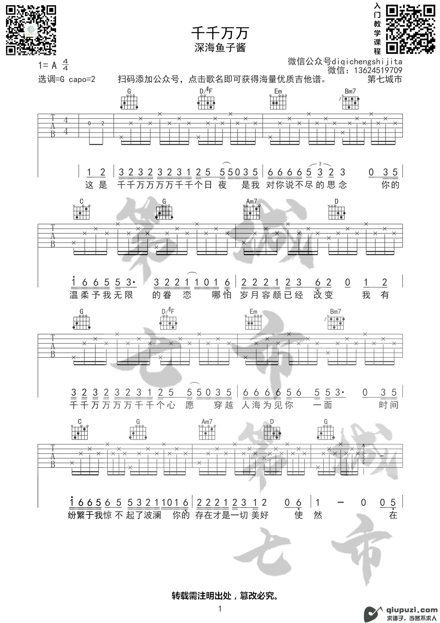 吉他谱 1