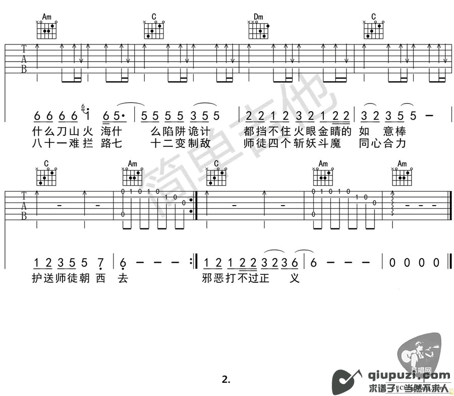 吉他谱 2