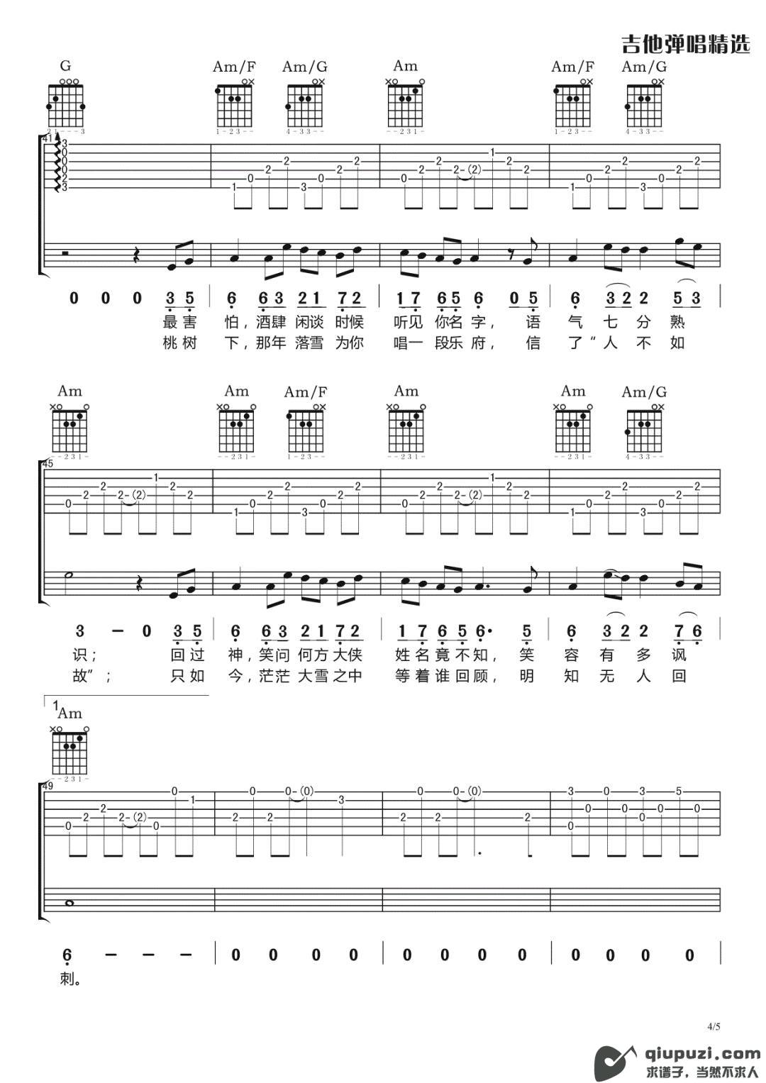 吉他谱 4