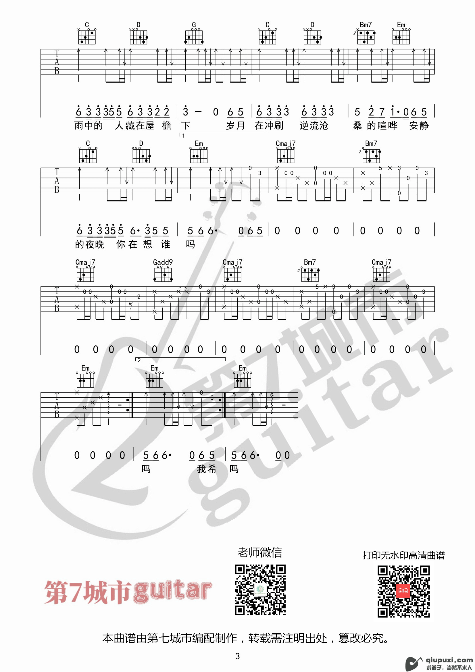 吉他谱 3
