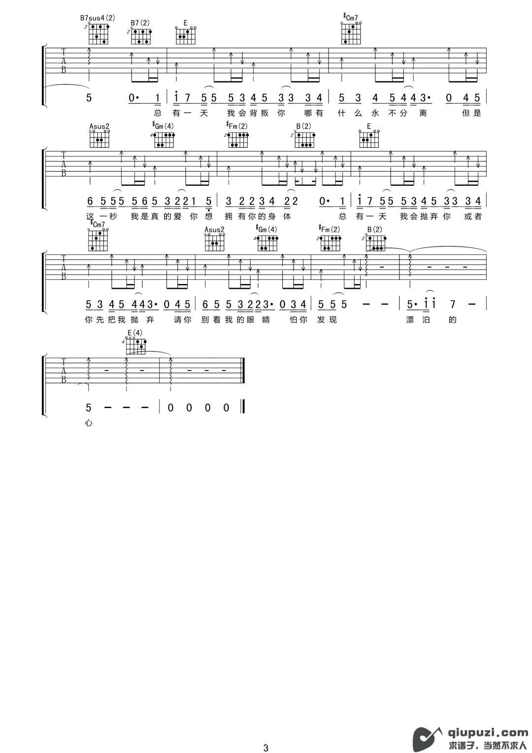 吉他谱 3